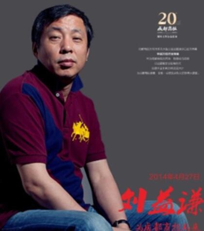 成都商(shāng)報20年